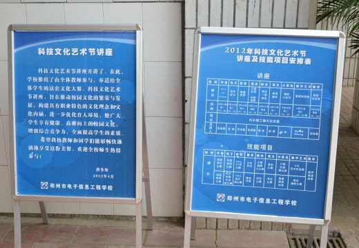 郑州市电子信息工程学校2012科技文化艺术节正式开幕