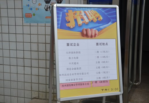 郑州市电子信息工程学校举办校园招聘会