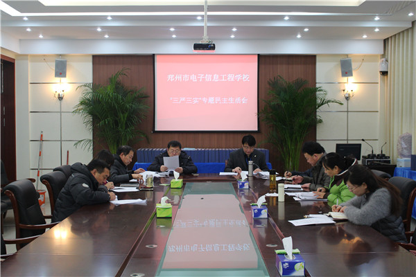 学校党委召开民主生活会.JPG