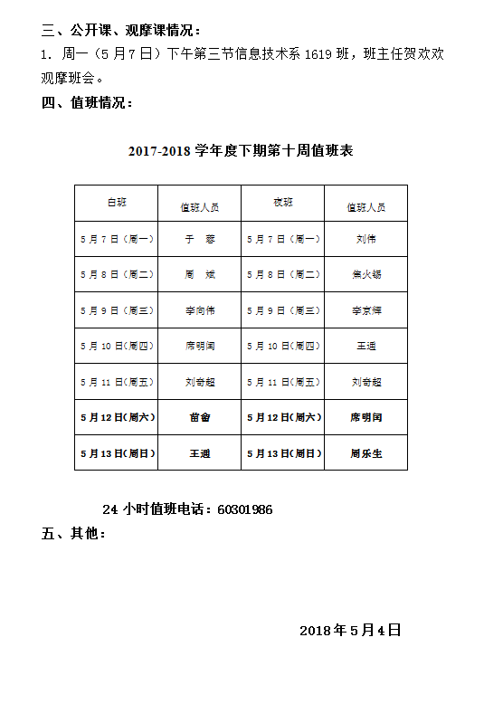 QQ截图20180504113559.png