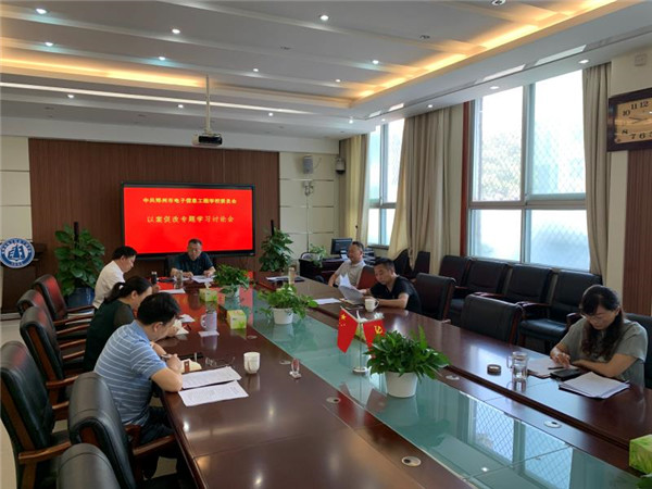 领导班子成员以案促改专题学习会.jpg