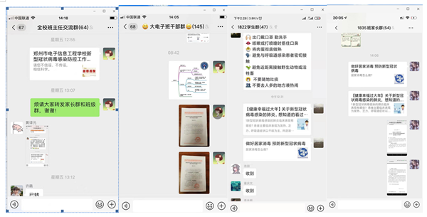 6在班主任群、学生干部群、家长群、班级群里开展防控宣传工作.jpg