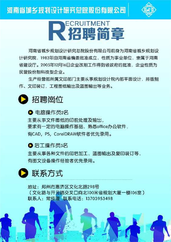 河南城乡规划设计研究院股份有限公司.jpg